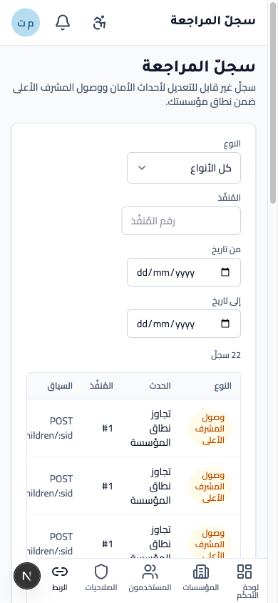 Audit log